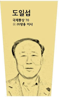 도일섭 사진