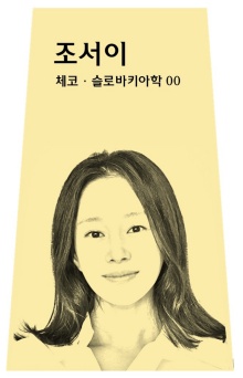 조서이 사진