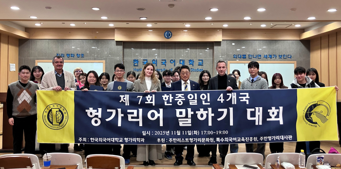 헝가리학과, 제7회 한·중·일·인 4개국 헝가리어 말하기 대회 개최 이미지