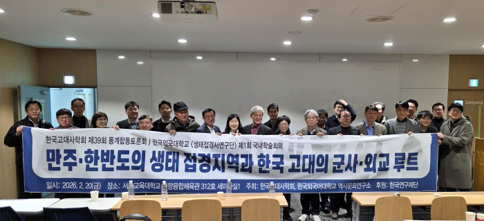 역사문화연구소 생태접경사연구단, 제1회 국내학술대회 개최  대표이미지