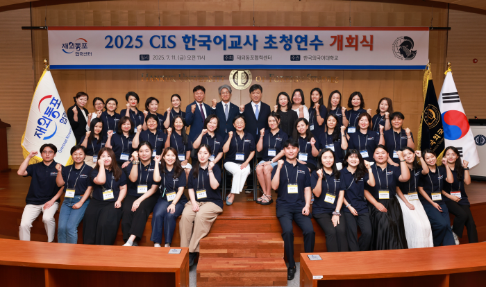 한국외대, ‘2025 CIS 한국어교사 초청연수’ 주관 대표이미지