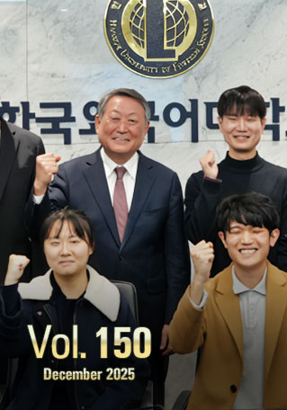 HUFS NEWS 150호 대표이미지