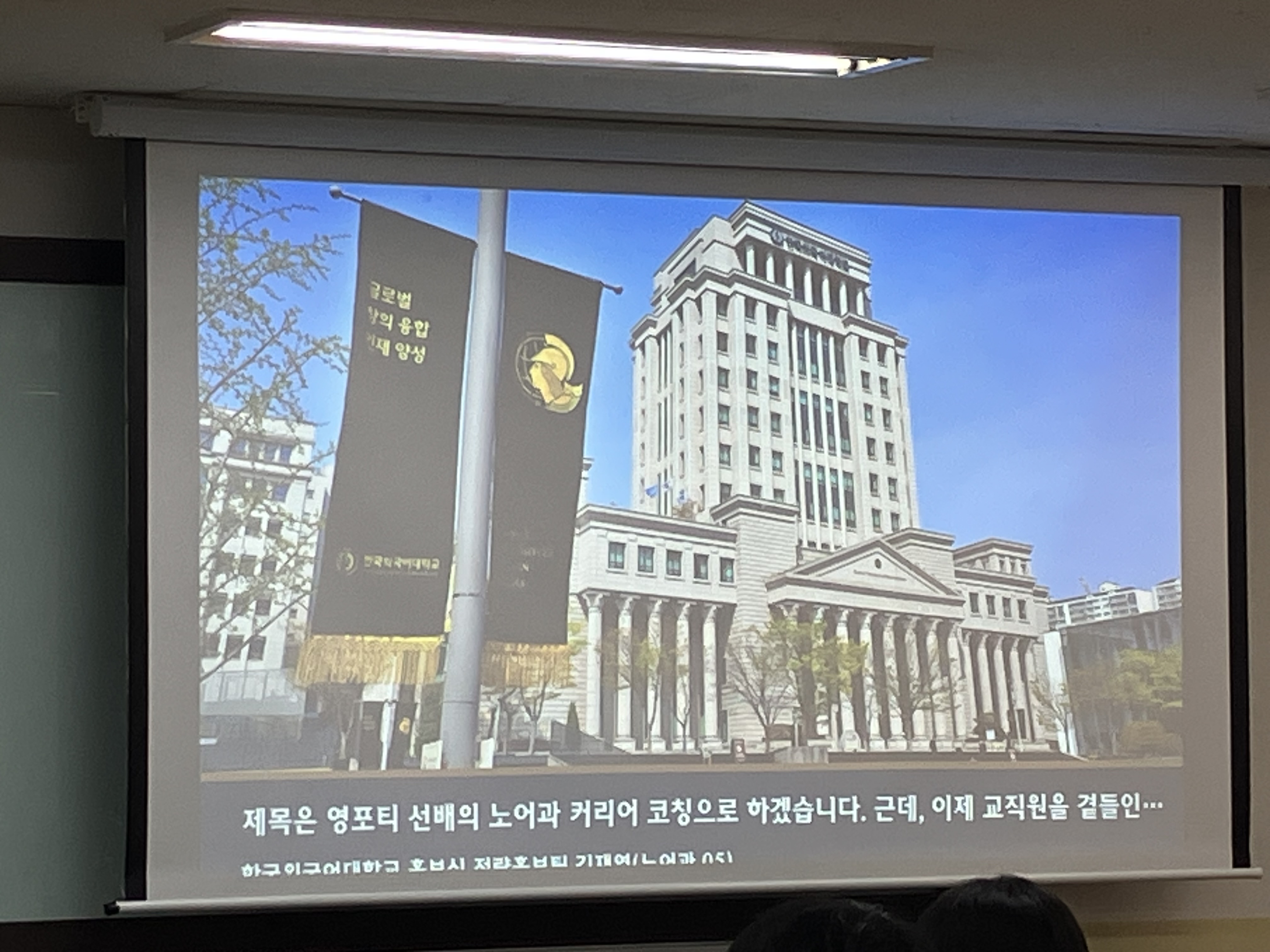 제27차 노어과 진로취업특강 (강연자 : 김재영, 노어과 05) 대표이미지