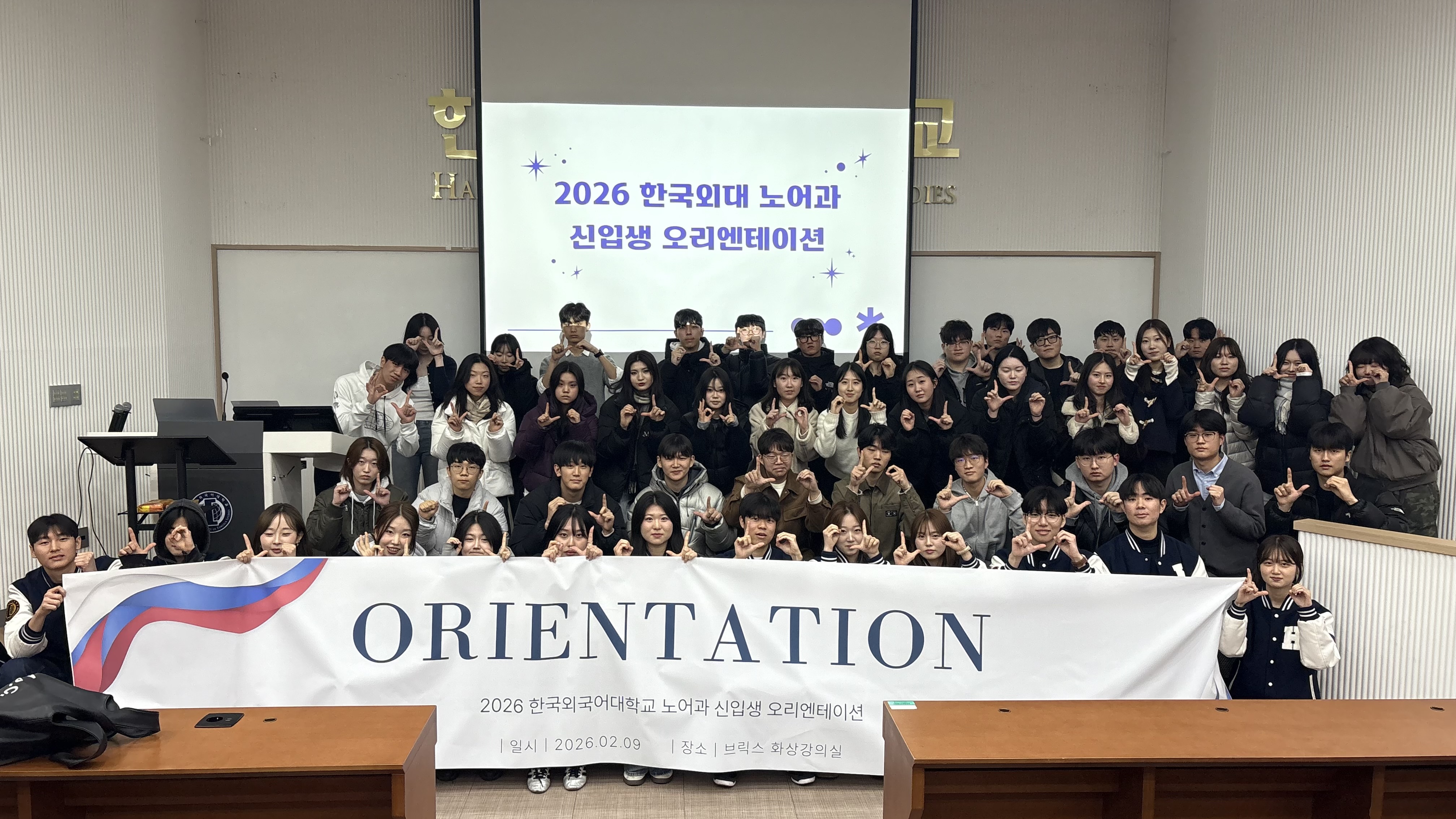 2026학년도 노어과 신입생 오리엔테이션 (02.09) 대표이미지