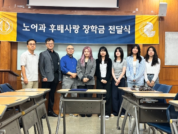 2025년도 노어과 후배사랑 장학금 전달식 대표이미지