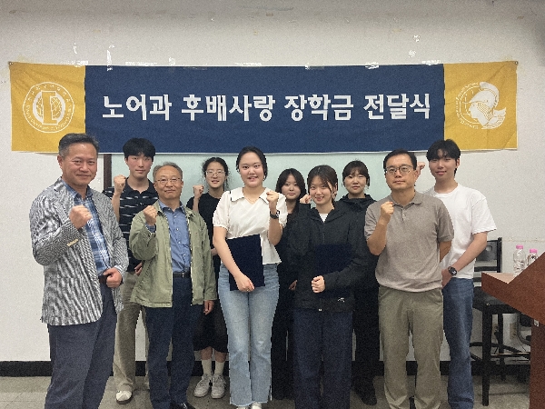 2026년도 노어과 후배사랑 장학금 전달식 대표이미지