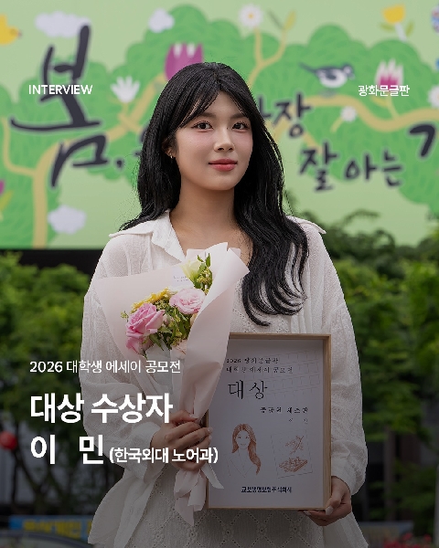 [2026년 교보생명 광화문글판 에세이 공모전 대표이미지